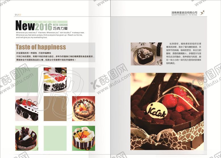 编号：74701605160456341113【酷图网】源文件下载-蛋糕画册