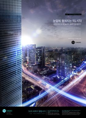 智能5G科技海报