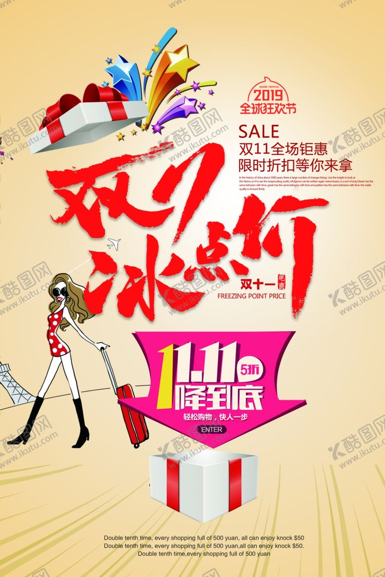 编号：93555207091403435760【酷图网】源文件下载-双十一冰点价