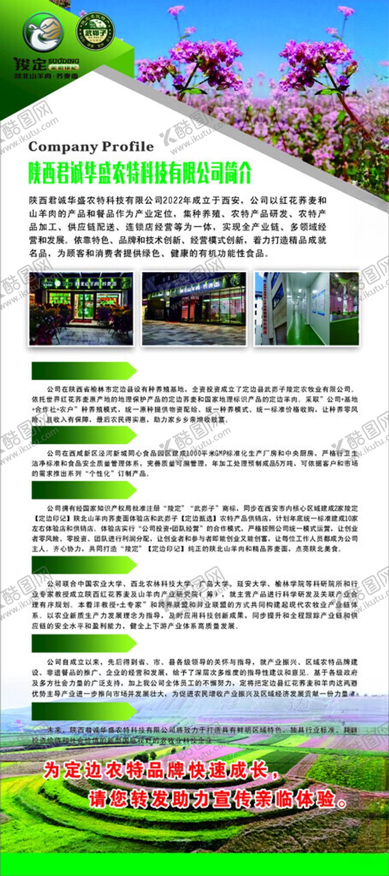 编号：89929002271729411467【酷图网】源文件下载-公司展架