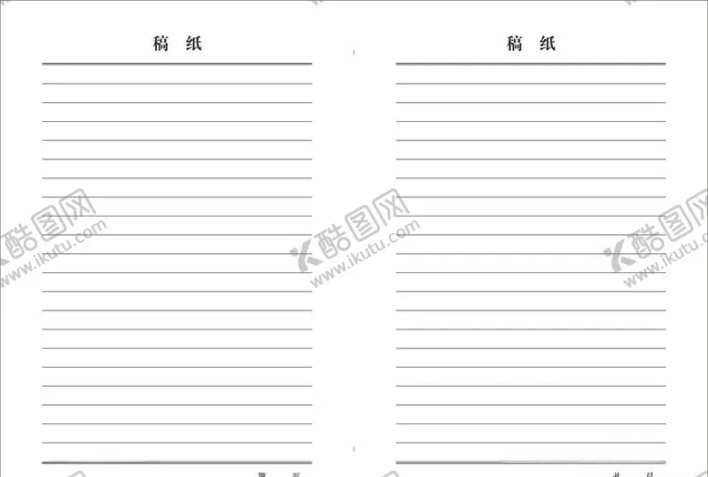 编号：40275404200248047630【酷图网】源文件下载-稿纸