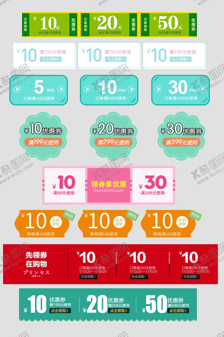 编号：40424502082338034863【酷图网】源文件下载-电商优惠券
