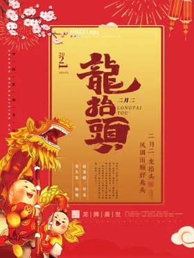 龙抬头