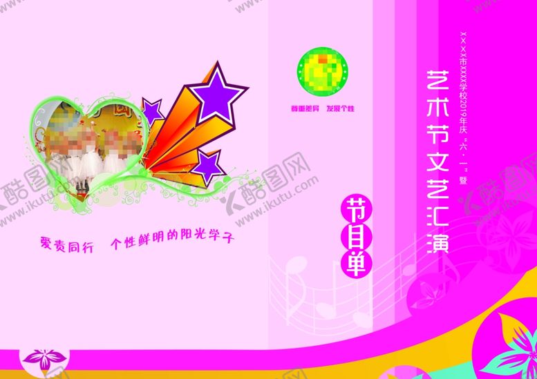 编号：73772510181740318773【酷图网】源文件下载-节目单