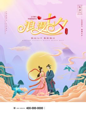七夕情人节背景酒吧珠宝海报定