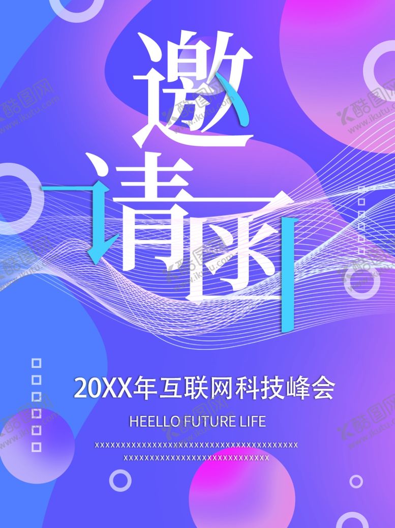 编号：10138305100525192976【酷图网】源文件下载-时尚炫彩互联网科技邀请函