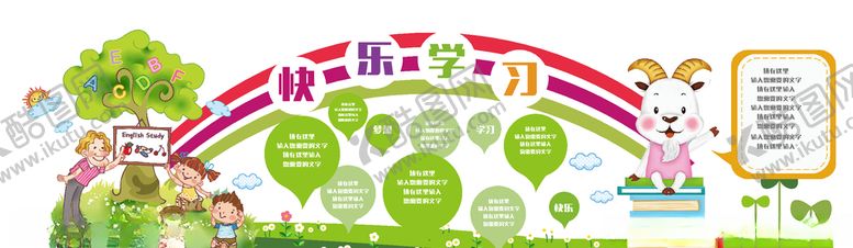 编号：81502605112142555263【酷图网】源文件下载-幼儿园文化墙