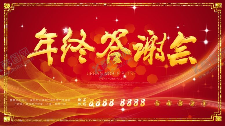 编号：70381710302300501242【酷图网】源文件下载-年会