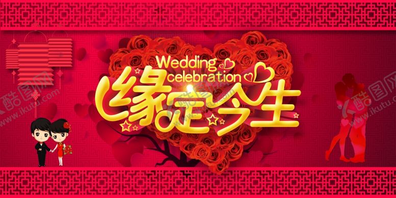 编号：20130111010330459414【酷图网】源文件下载-缘定今生