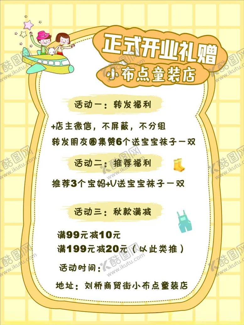 编号：74865702211238588194【酷图网】源文件下载-童装海报