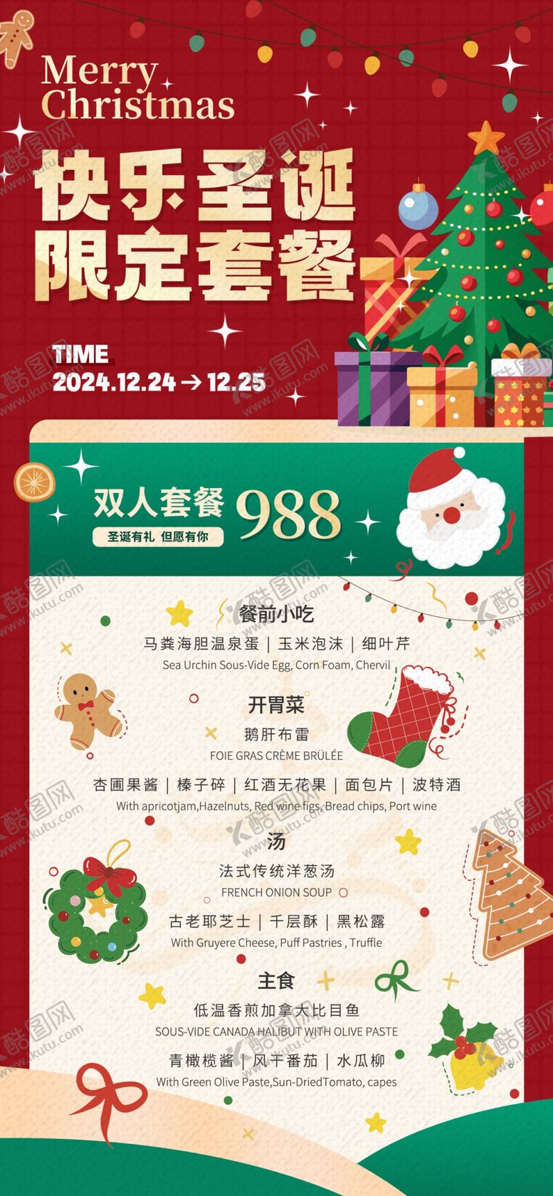 编号：23404401050044559279【酷图网】源文件下载-圣诞节