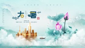 大暑