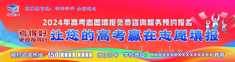 编号：38737501182105581718【酷图网】源文件下载-志愿报名
