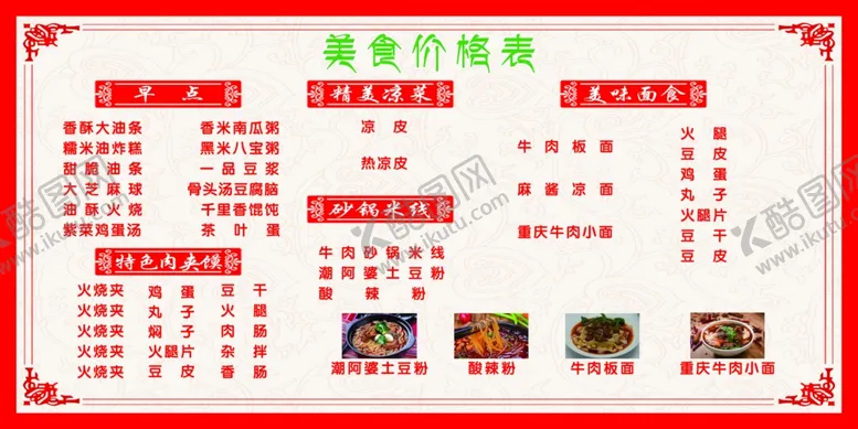 编号：90973606271033472460【酷图网】源文件下载-菜单菜单板子菜单宣传宣传