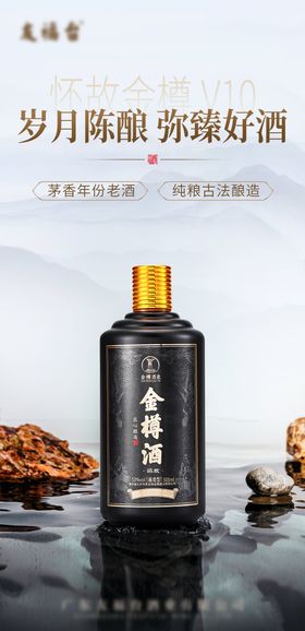 水墨山水中式白酒产品海报