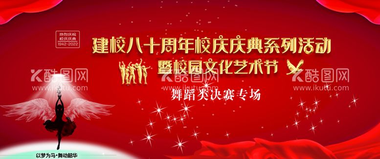 编号：54949510152126196959【酷图网】源文件下载-学校艺术节红色晚会幕布背景