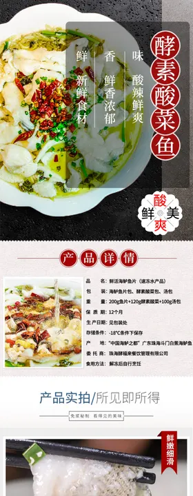 酸菜鱼详情