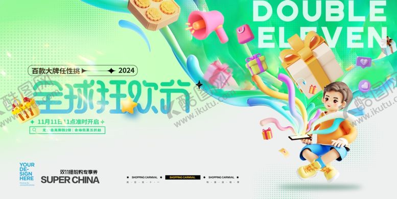 编号：99828610030544392544【酷图网】源文件下载-全球狂欢节