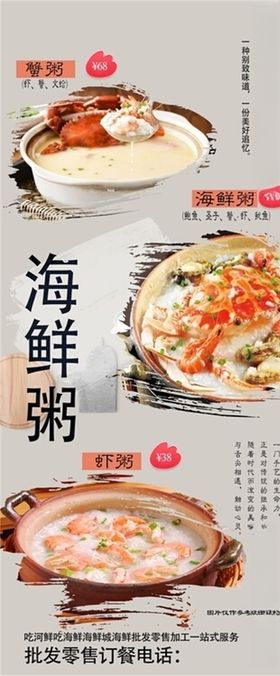 粥海报