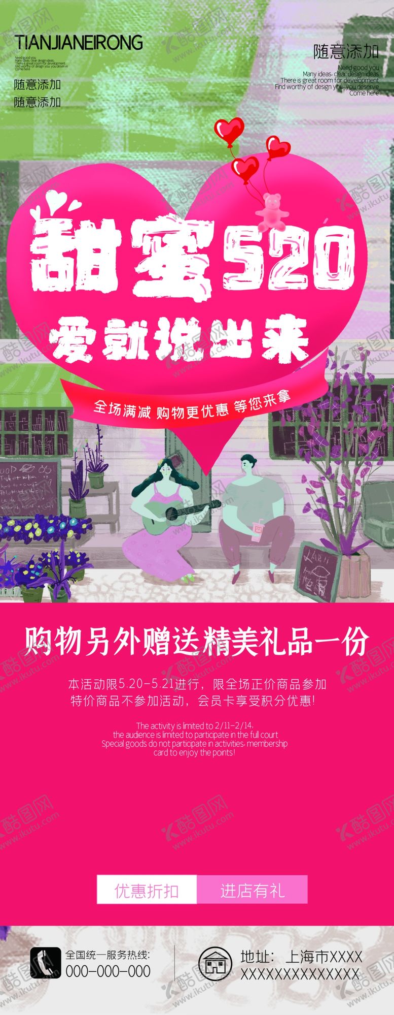 编号：63616709182253413901【酷图网】源文件下载-甜蜜520