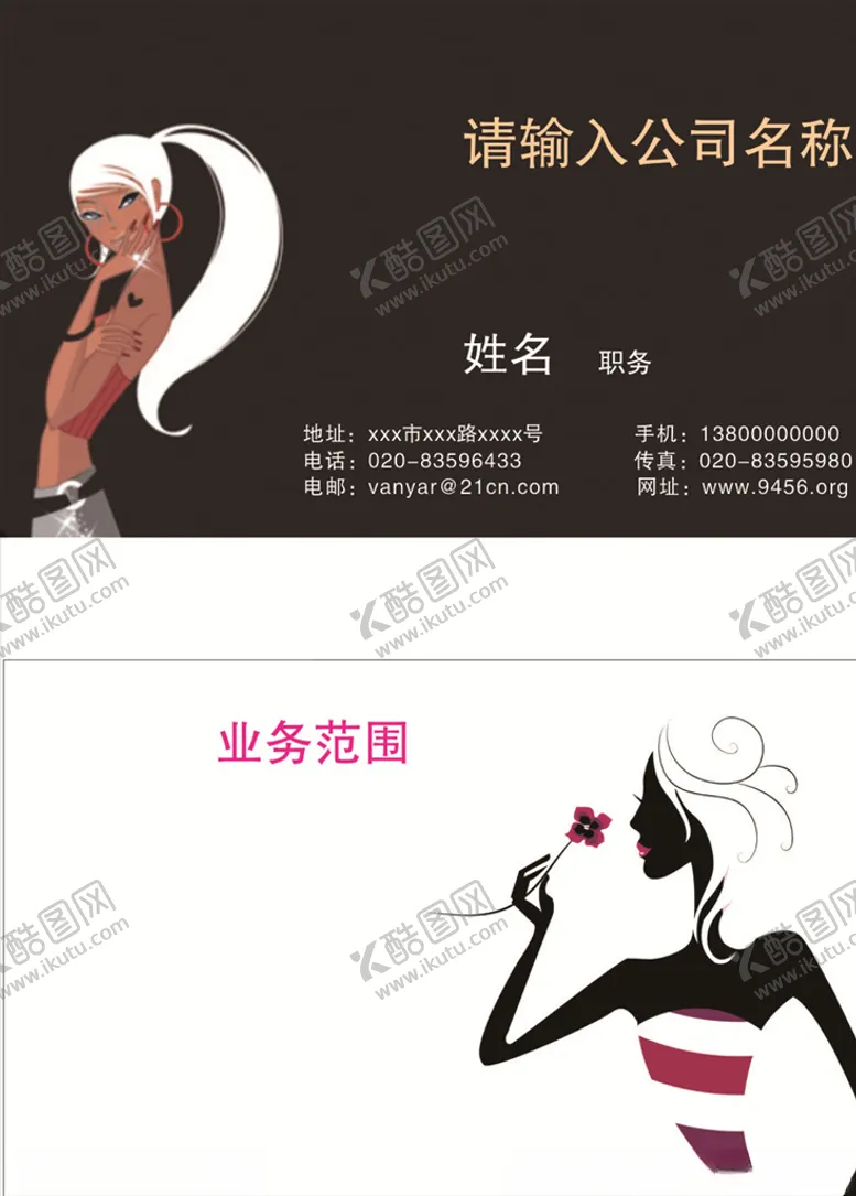 编号：59719106262151519862【酷图网】源文件下载-购物名片