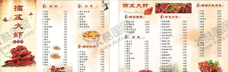 编号：42479810010942442875【酷图网】源文件下载-菜单三折页点菜单菜谱