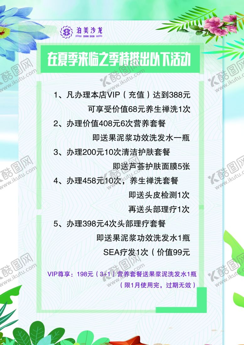 编号：85760006290611201622【酷图网】源文件下载-春天