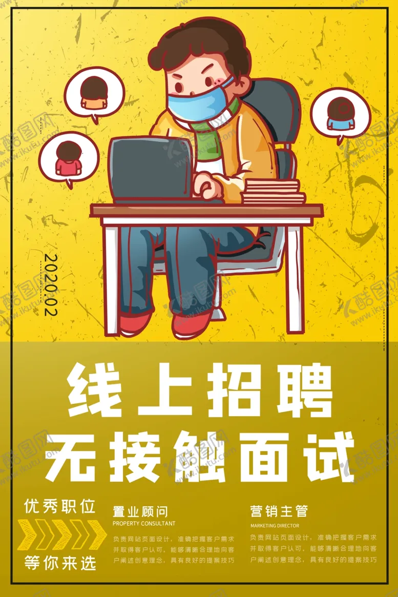 编号：25396409251612504331【酷图网】源文件下载-线上招聘