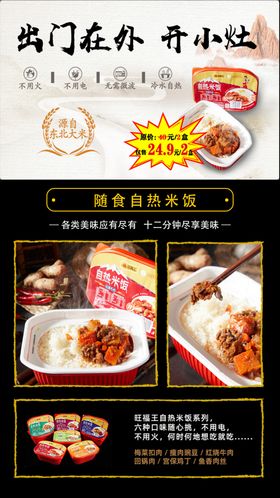 自热米饭