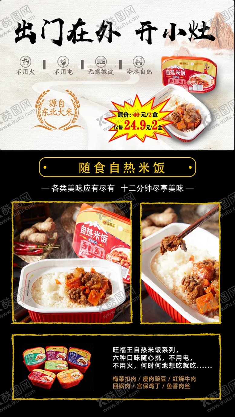编号：23474806301626461863【酷图网】源文件下载-自热米饭