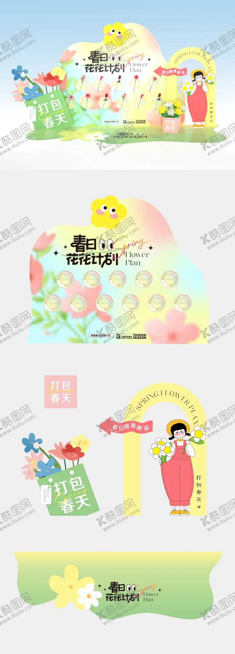编号：97427511281939213372【酷图网】源文件下载-春天美陈堆头