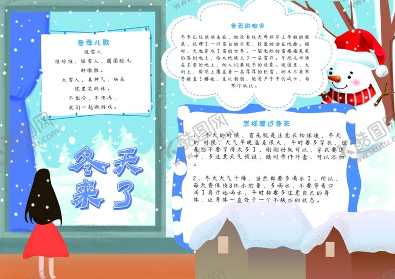 编号：75985905010553512497【酷图网】源文件下载-冬天来了生活常识手抄报
