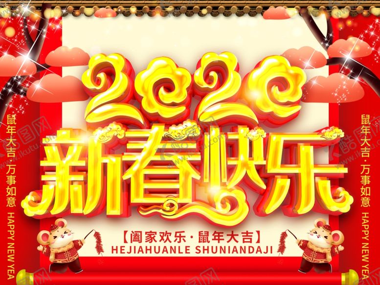编号：94161207141058124782【酷图网】源文件下载-新年快乐