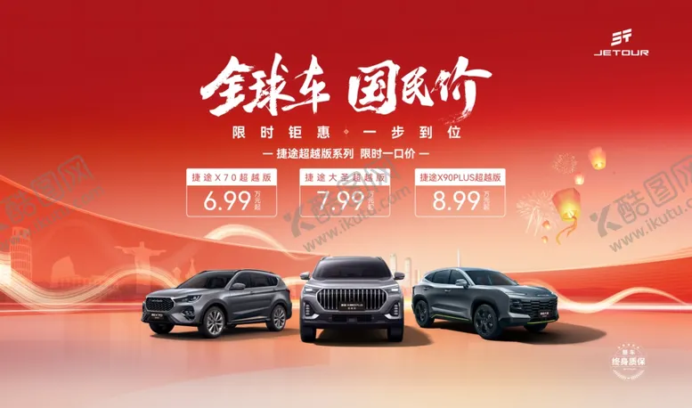 编号：34249906300254588831【酷图网】源文件下载-金秋购车季多款车型展示