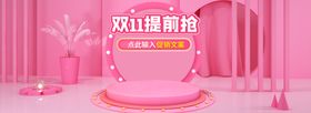 粉色双十一双11首页全屏海报