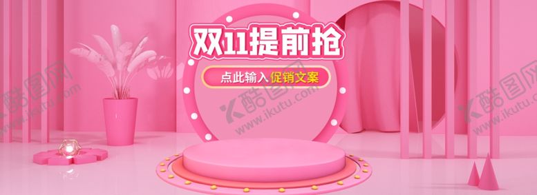 编号：55019705060739152326【酷图网】源文件下载-粉色双十一双11首页全屏海报