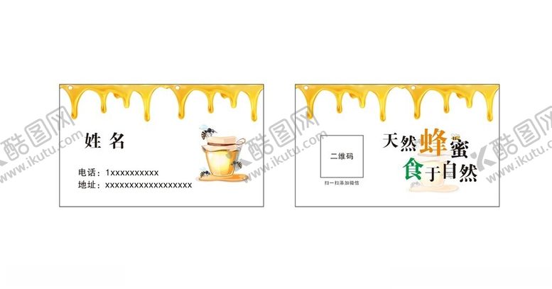 编号：35048601261305236003【酷图网】源文件下载-蜂蜜名片