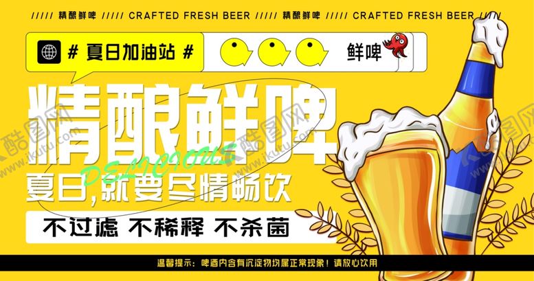 编号：81240705240652165489【酷图网】源文件下载-啤酒海报