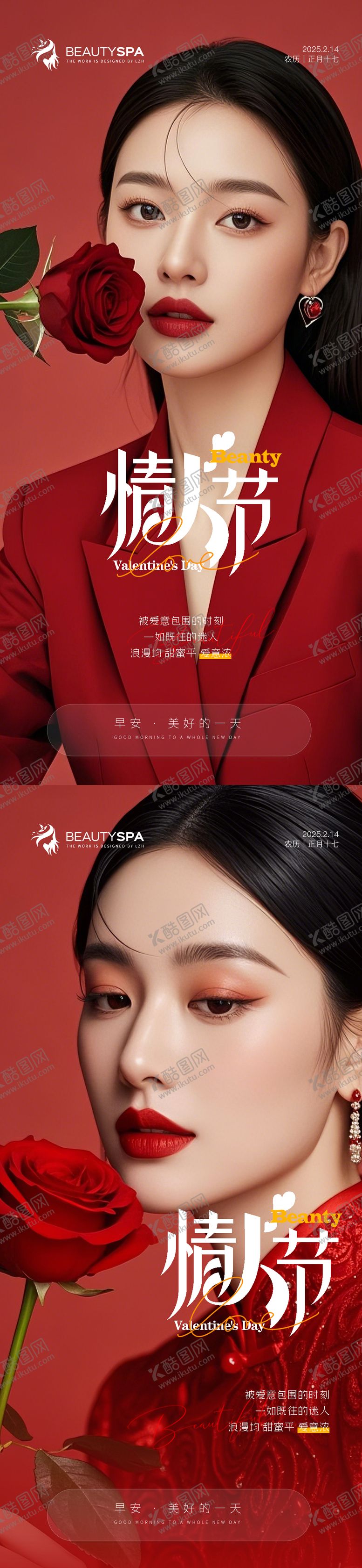 编号：37143802092318189110【酷图网】源文件下载-医美早安情人节海报