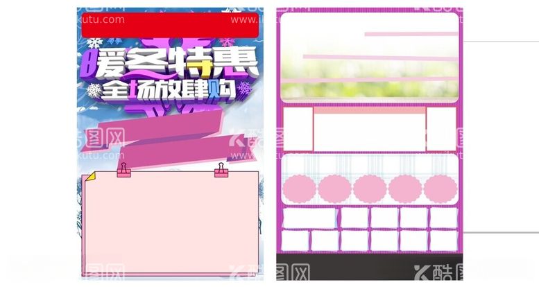 编号：71996012102356365867【酷图网】源文件下载-冬季快讯DM