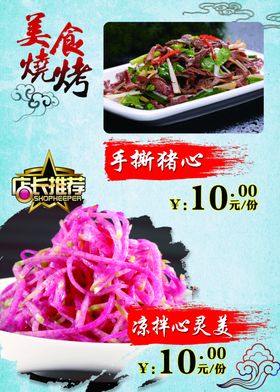 特色烧烤美食宣传海报