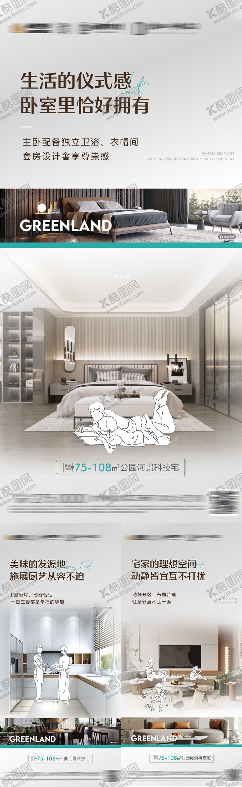 编号：37020011181844306909【酷图网】源文件下载-地产户型价值点系利海报
