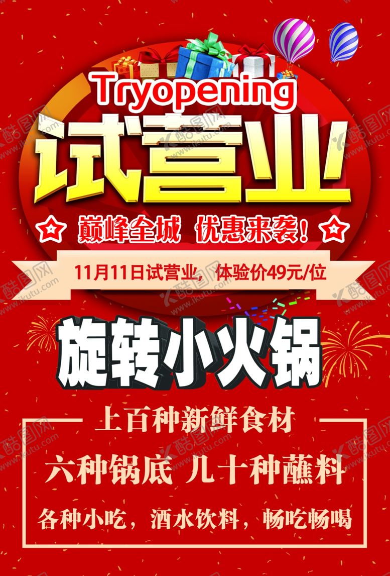 编号：99853901252120477234【酷图网】源文件下载-试营业