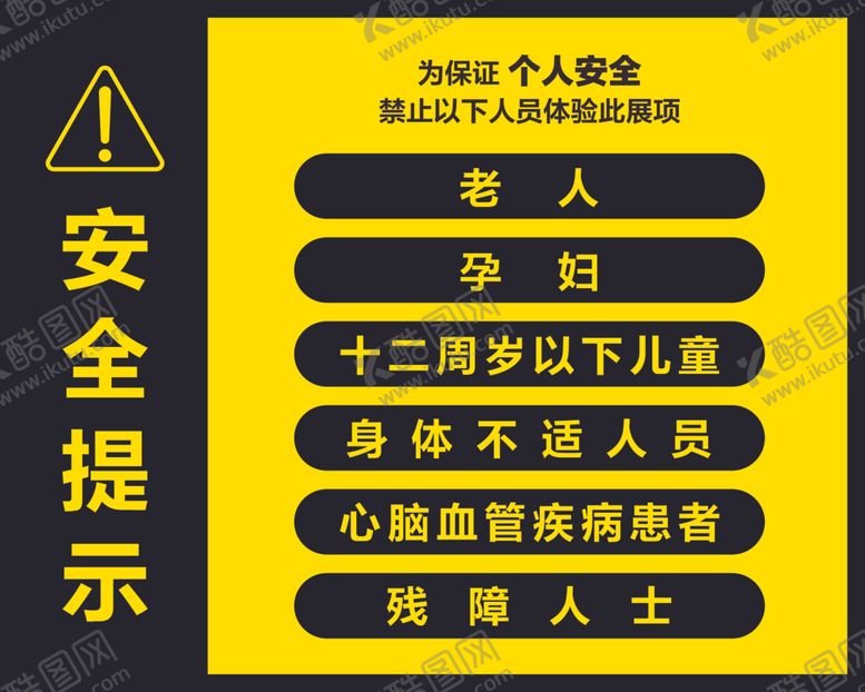 编号：93368901121817284963【酷图网】源文件下载-安全提示牌