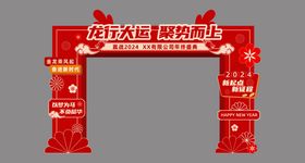 2024新年龙门