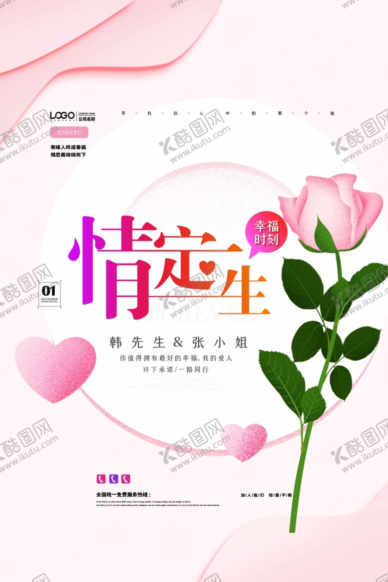 编号：12769209090914261832【酷图网】源文件下载-情人节