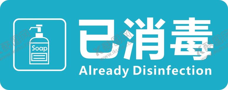 编号：54962201190047402390【酷图网】源文件下载-已消毒