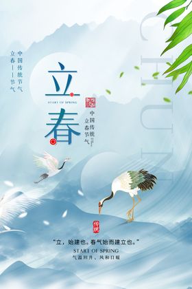 立春单页广告海报中国传统节气