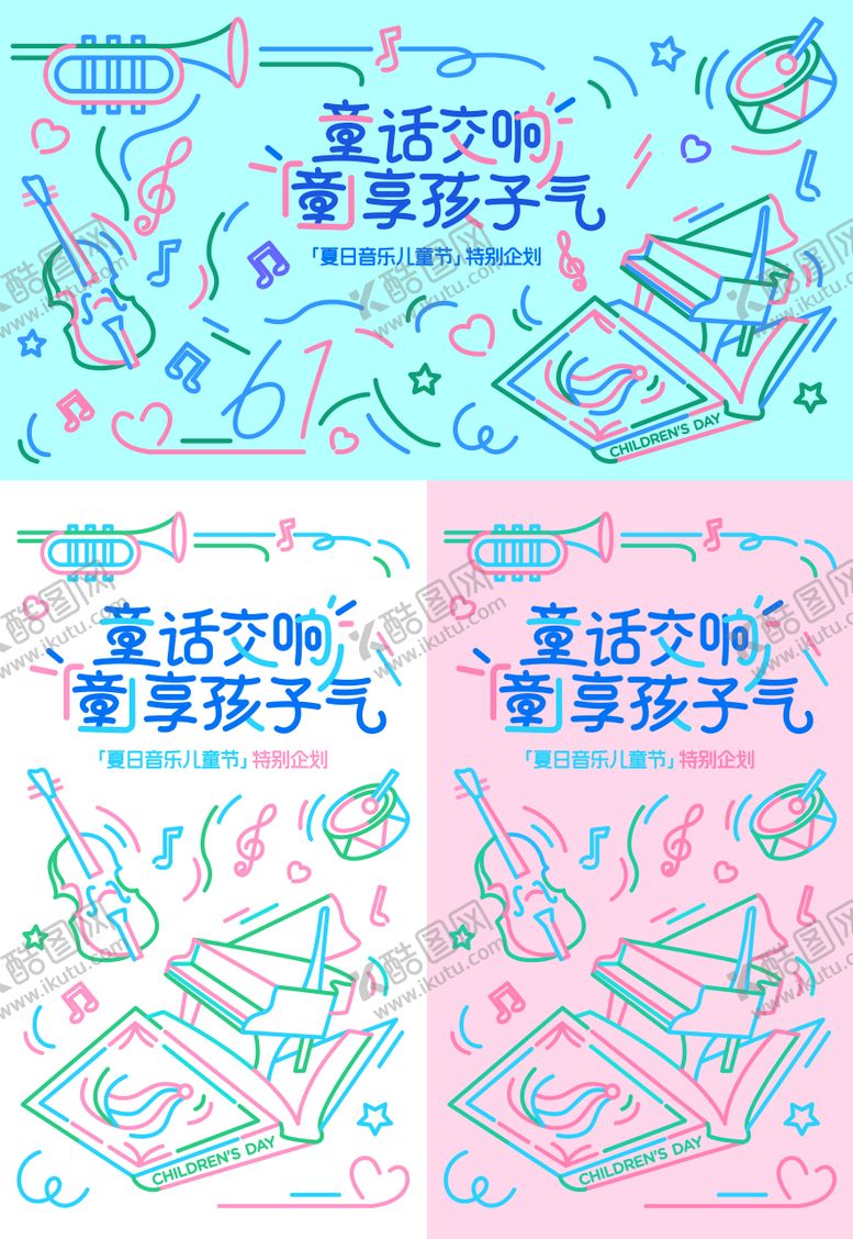 编号：25505706151424074815【酷图网】源文件下载-61儿童节音乐活动背景板