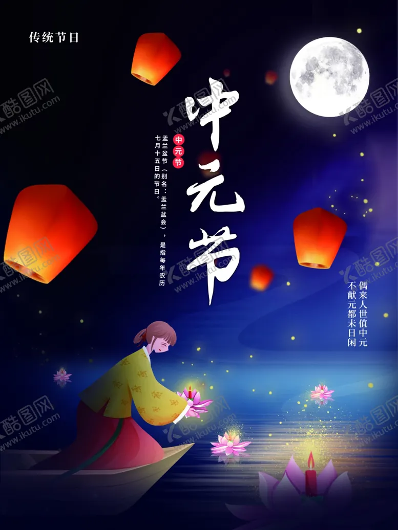编号：24652601251150246517【酷图网】源文件下载-中元节